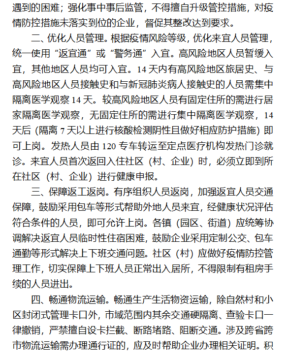 各企业落实疫情防控措施：企业防疫措施落实情况怎么写 