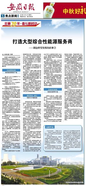 永煤新闻聚焦，煤炭行业最新动态与发展趋势速递