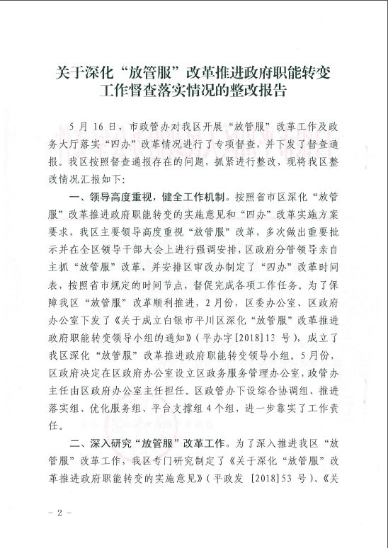 政府落实情况报告：政府落实工作 