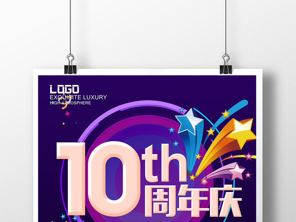 周年庆宣传活动文案：周年庆活动宣传海报 