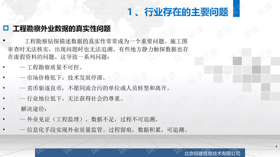 道路信息采集规范化建设：道路信息采集员是干什么的 