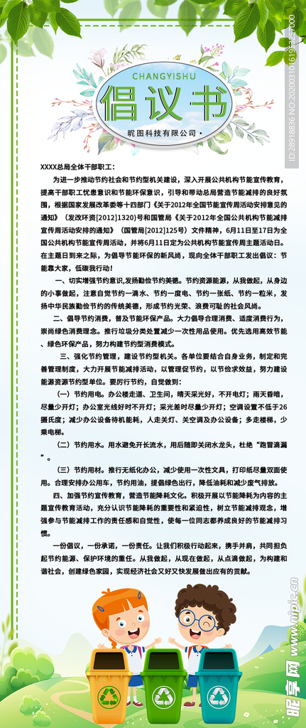 环保宣传员倡议书：环保宣传员海报 