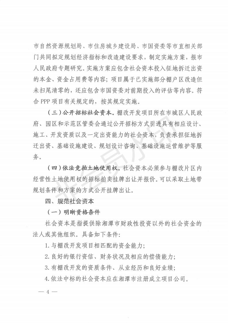 落实意见专栏：具体落实意见 