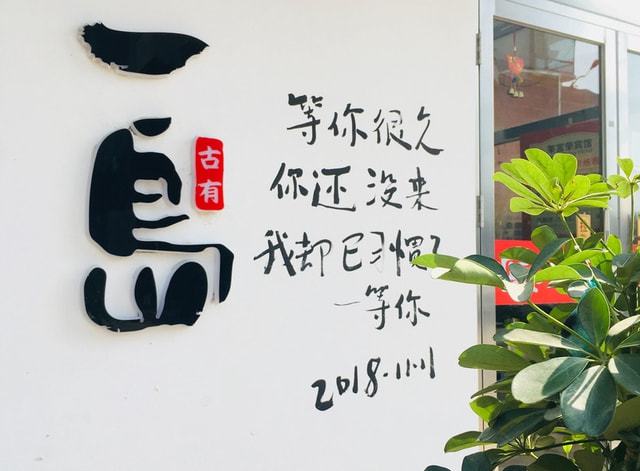 关于生活中的不规范用字：生活中不规范字的应用 