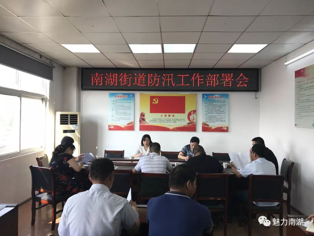 防汛工作    落实：防汛工作部署情况 