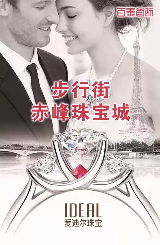 永恒珠宝，爱的永恒承诺，璀璨闪耀的浪漫之选