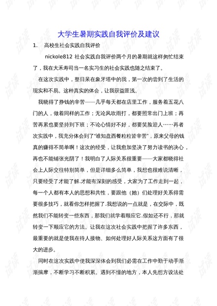 自我评价落实不足：自我评定不足 