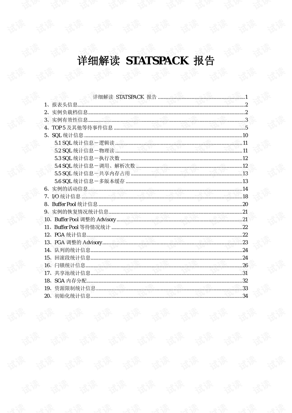 上级文件落实汇总情况全面报告呈现