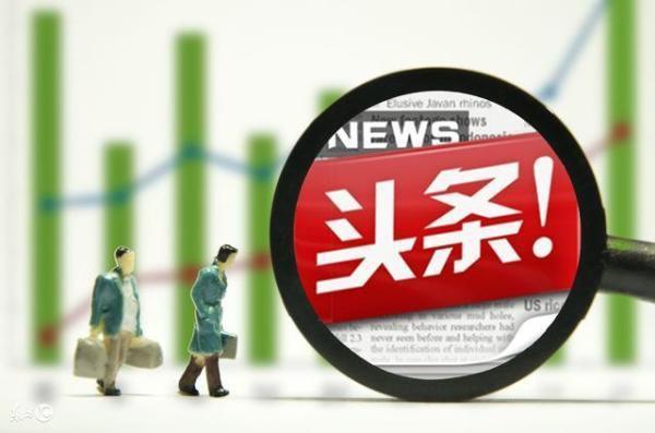 京沪最新热点新闻头条速递