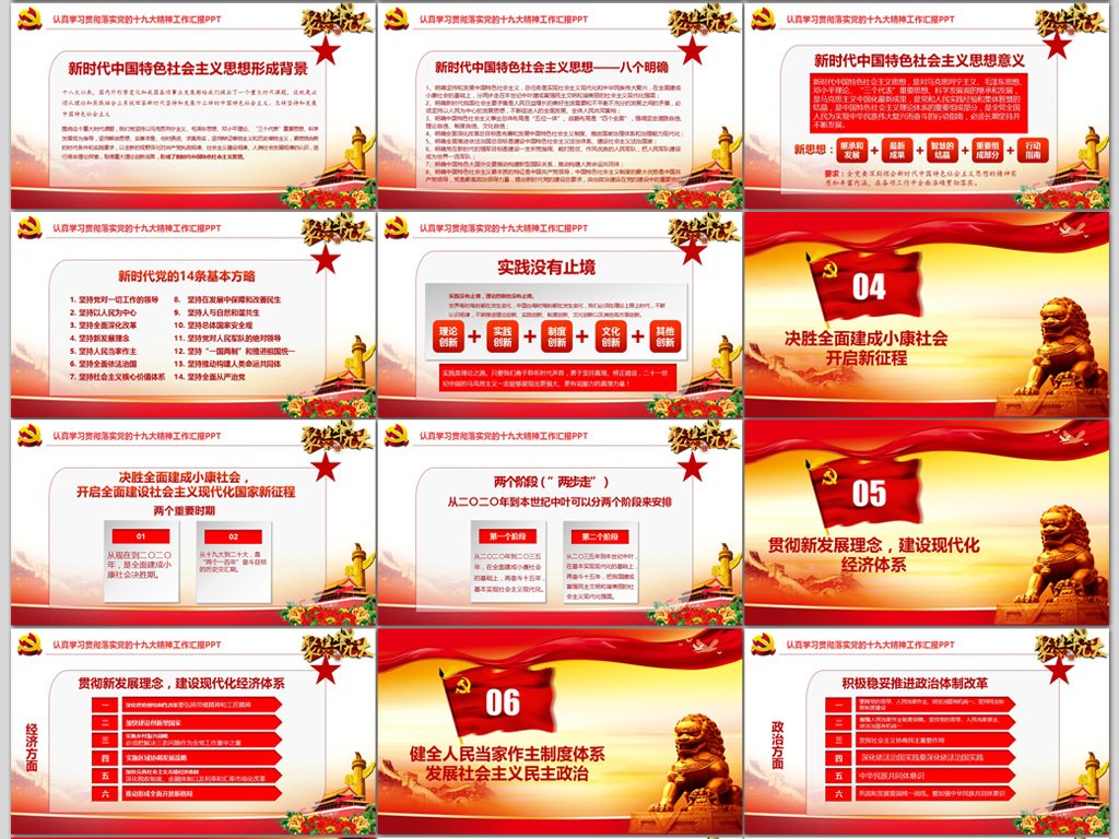 贯彻和落实精神：贯彻落实精神的报告 