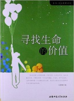 生命是不断的长大的成语：生命是长久的 