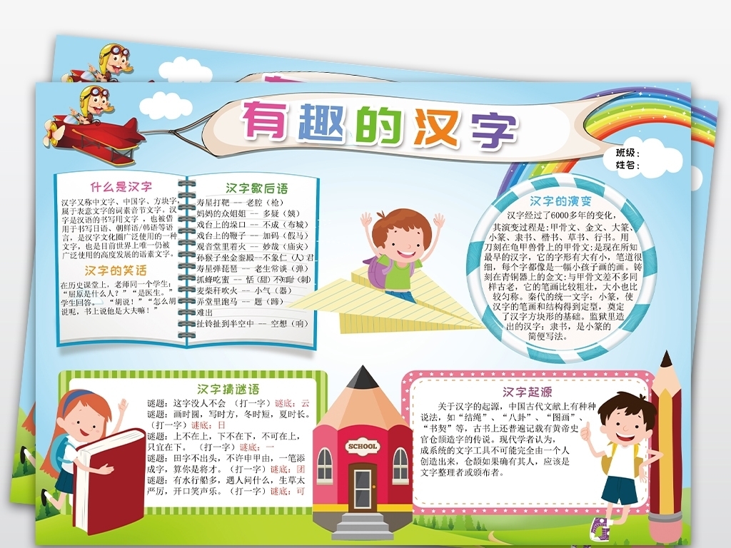 语言文字规范的故事：语言文字规范小报 