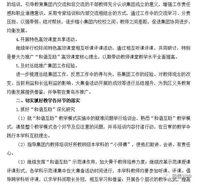 高效课堂讨论歌：高效课堂研讨会发言稿 
