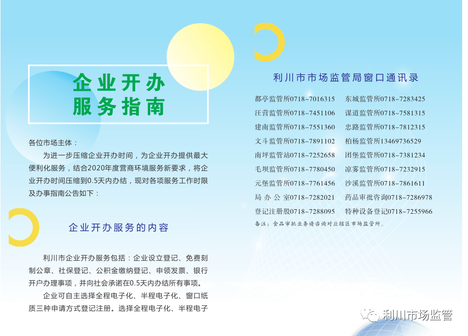 落实企业开办指南：企业开办专区企业开办服务 