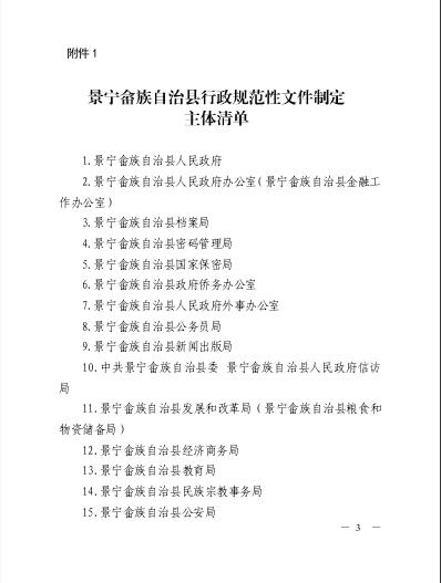 制定行政规范性文件意义：行政规范性文件的制定包括哪些 