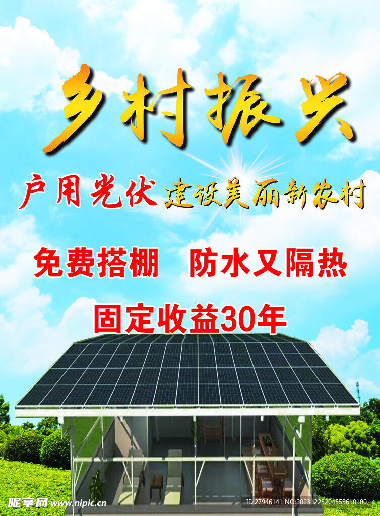 光伏发电宣传资料：光伏发电宣传海报 