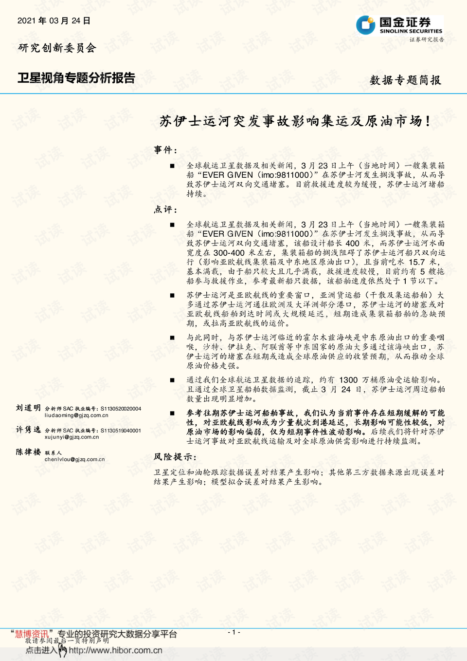 突发事故记录报告：突发事故报告如何写 