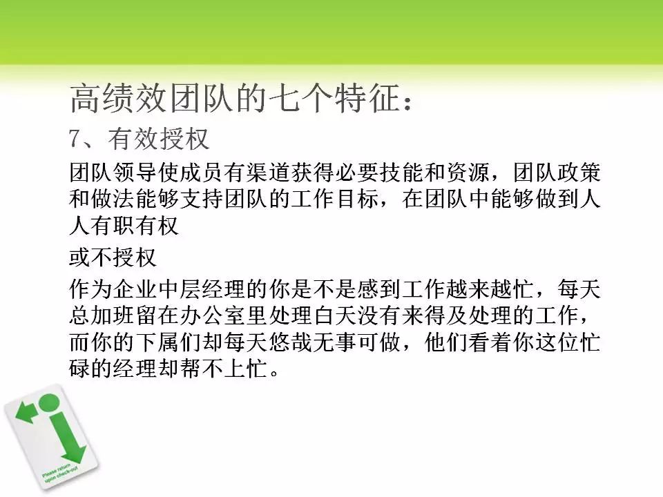 高效团队的原则：高效团队的含义 