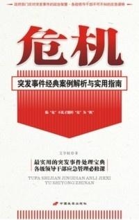 突发事件的应对策略与防范建议，实用指南助你应对突发危机！