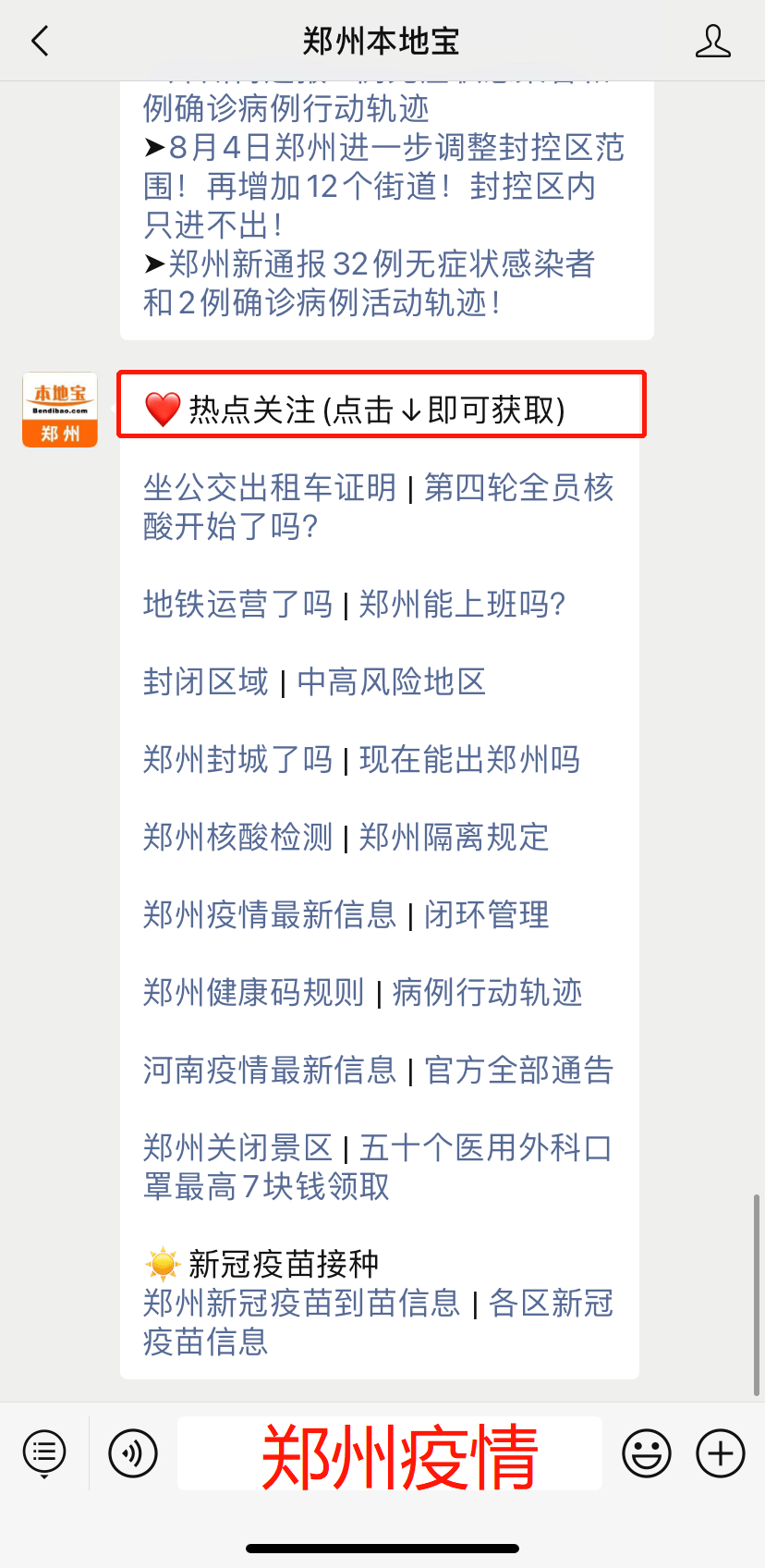 郑州最新通报发布，今日消息速递