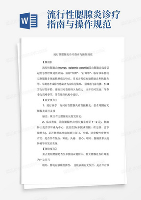 技术文件模板规范化指南，打造专业级文档标准