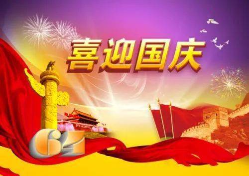 英语国庆盛典，国家繁荣与昌盛的壮丽颂歌