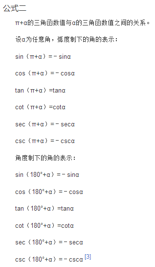 诱导公式的高效解读秘籍