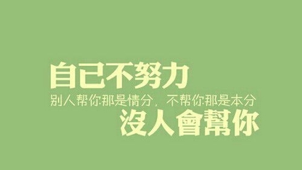创业励志箴言,激发潜能,勇攀事业高峰!