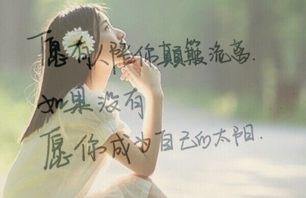 明星励志语录与悲伤图文交织，触动心灵的瞬间