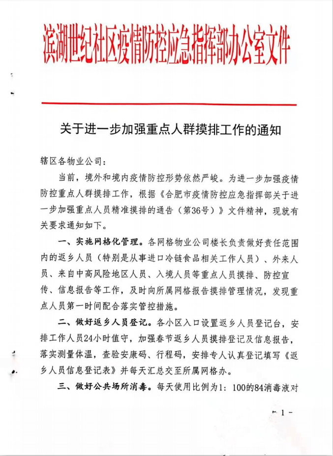 孝感最新防疫通告发布，防疫动态更新