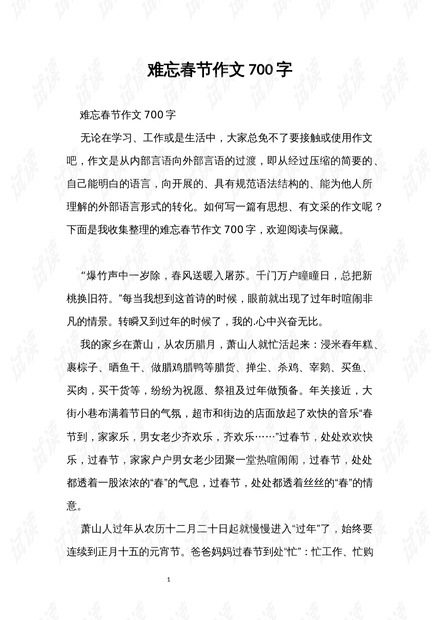 过年作文专题，传统与现代交织的年味