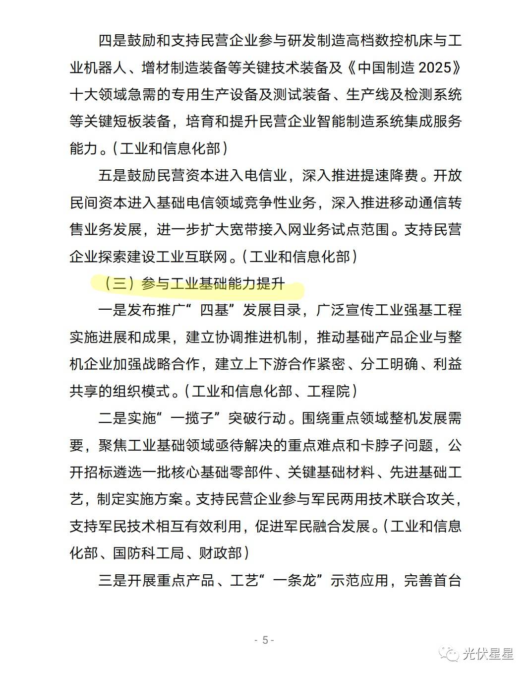 意见落实办会议深度解析与行动策略指南