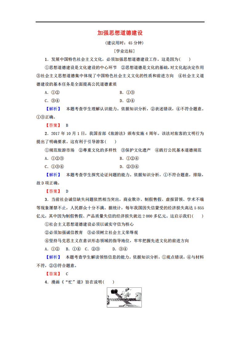 政治思想建设提升的重要性及其实现路径探讨