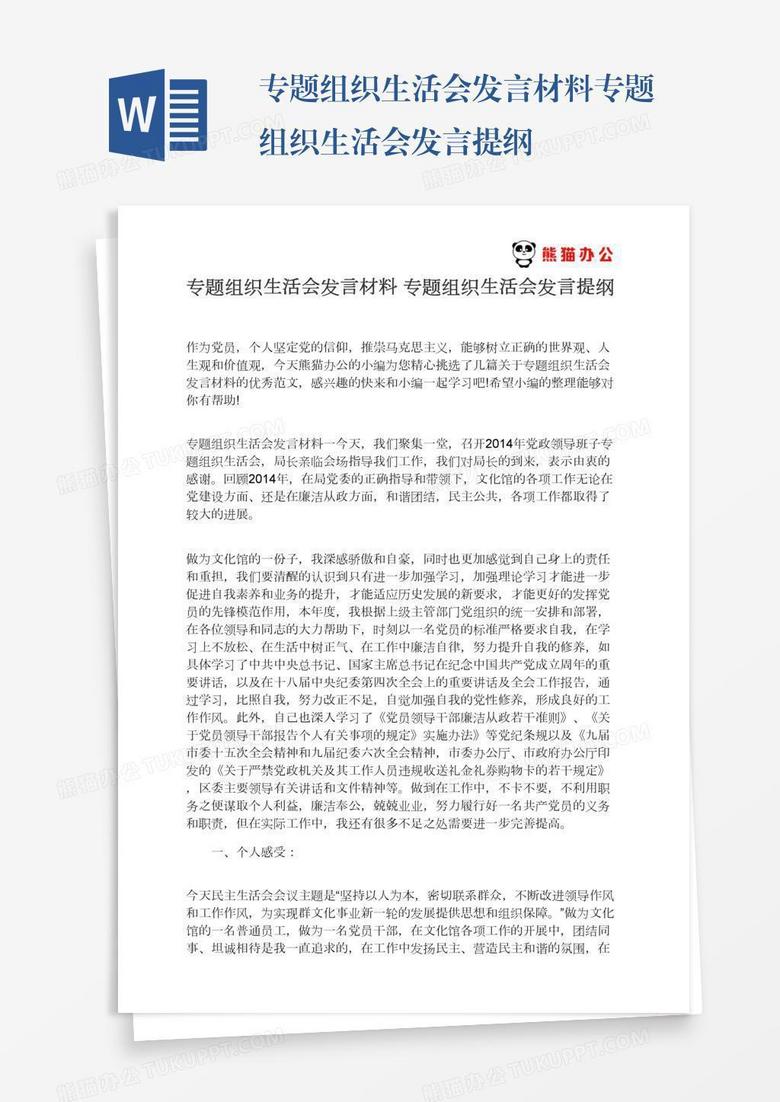 组织部专题研讨材料范文解析与启示