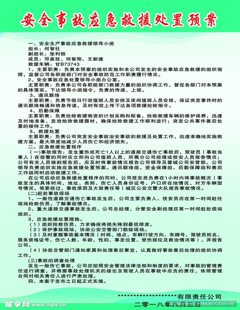 保安突发情况预案详解，应对各种紧急状况的策略与要点