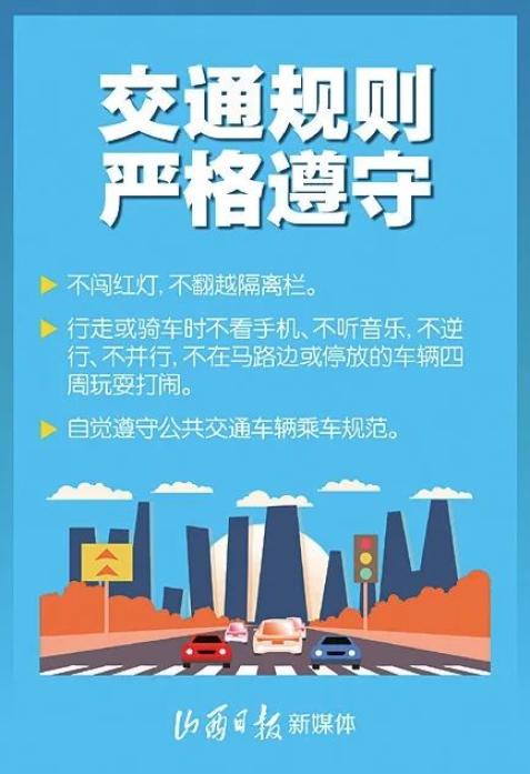 平安暑假直播专题，守护学生安全，无忧假期共度时艰