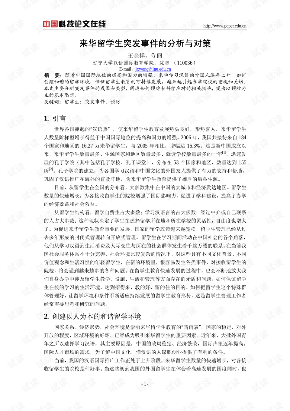突发事件概念解析与应对策略探讨