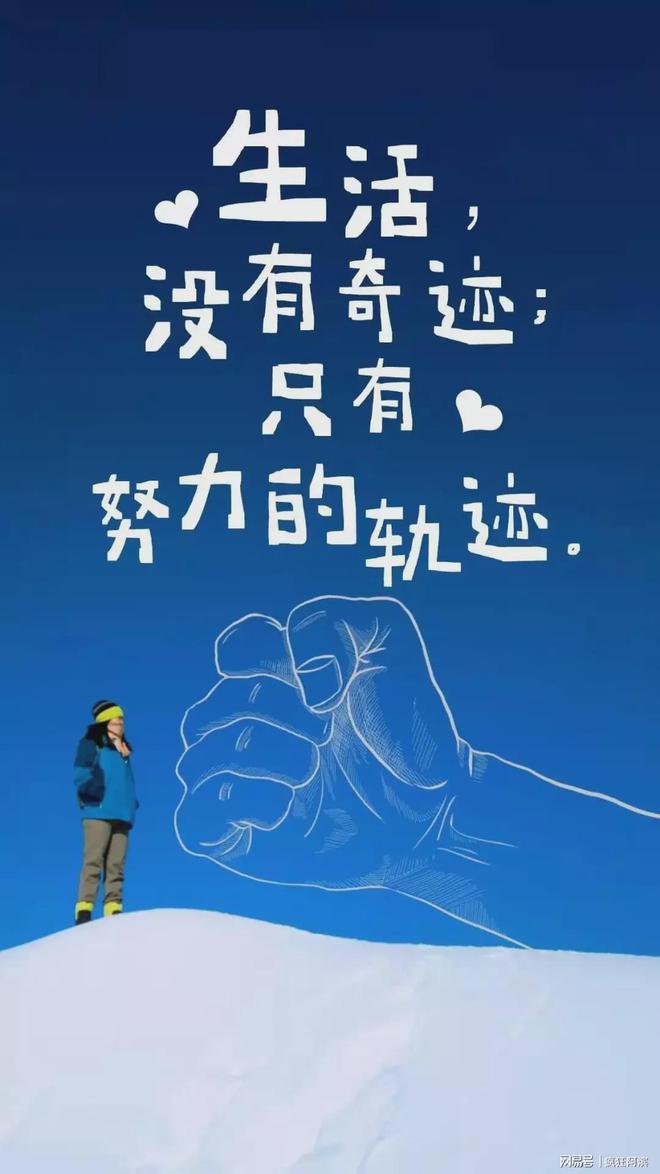 励志伏笔语录，激发潜能，成就非凡人生