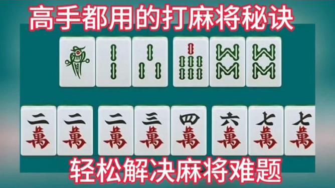 缙云麻将攻略大全，技巧解析，轻松成为麻将高手！