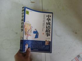 探寻中华文化精髓，成语专题发布