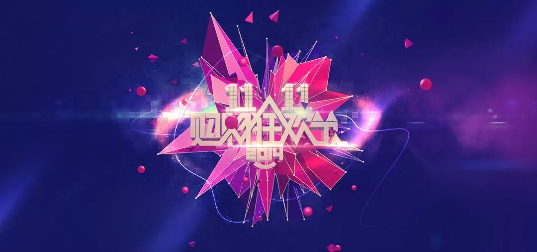 校园双十一狂欢背后的故事深度解析