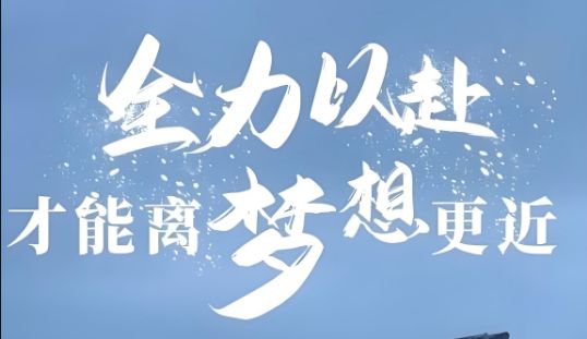 追星之路，梦想与坚持，星光熠熠的励志语录