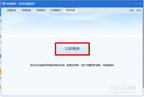 百度测试网速，瞬间掌握网络速度！