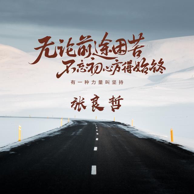 男人感情励志语录，勇往直前，动感人生，激发无限潜能！