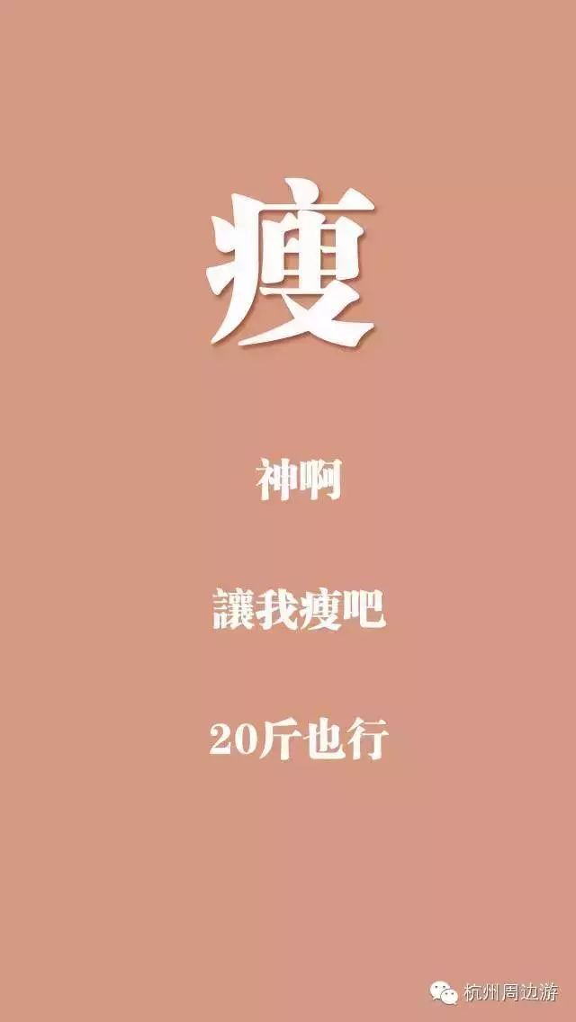 可爱减肥励志燃情语录，激发你的奋斗热情！