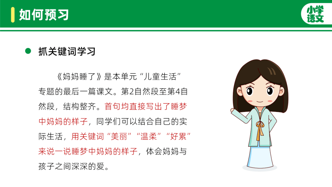 「部编本妈妈睡了ppt内容解析与百度收录指南」