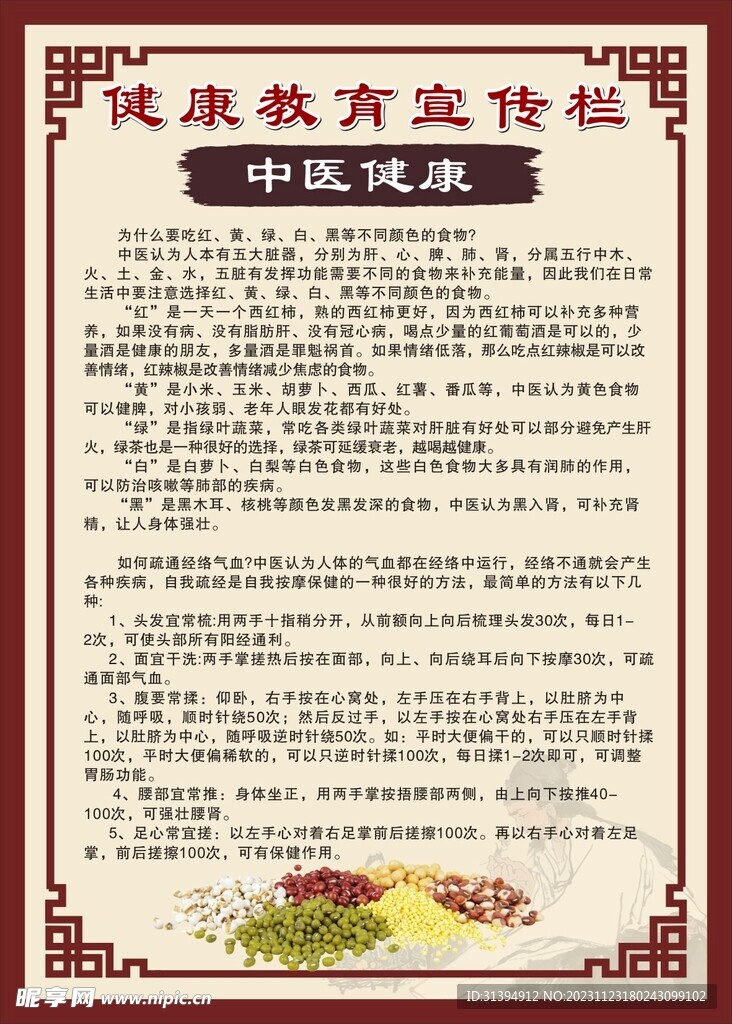 中医养生宣传图片的魅力及其重要性解析