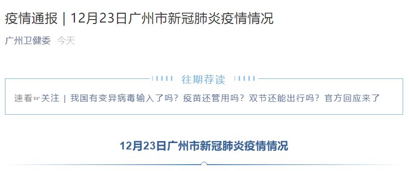 广州疫情最新数据报告，今日快讯更新