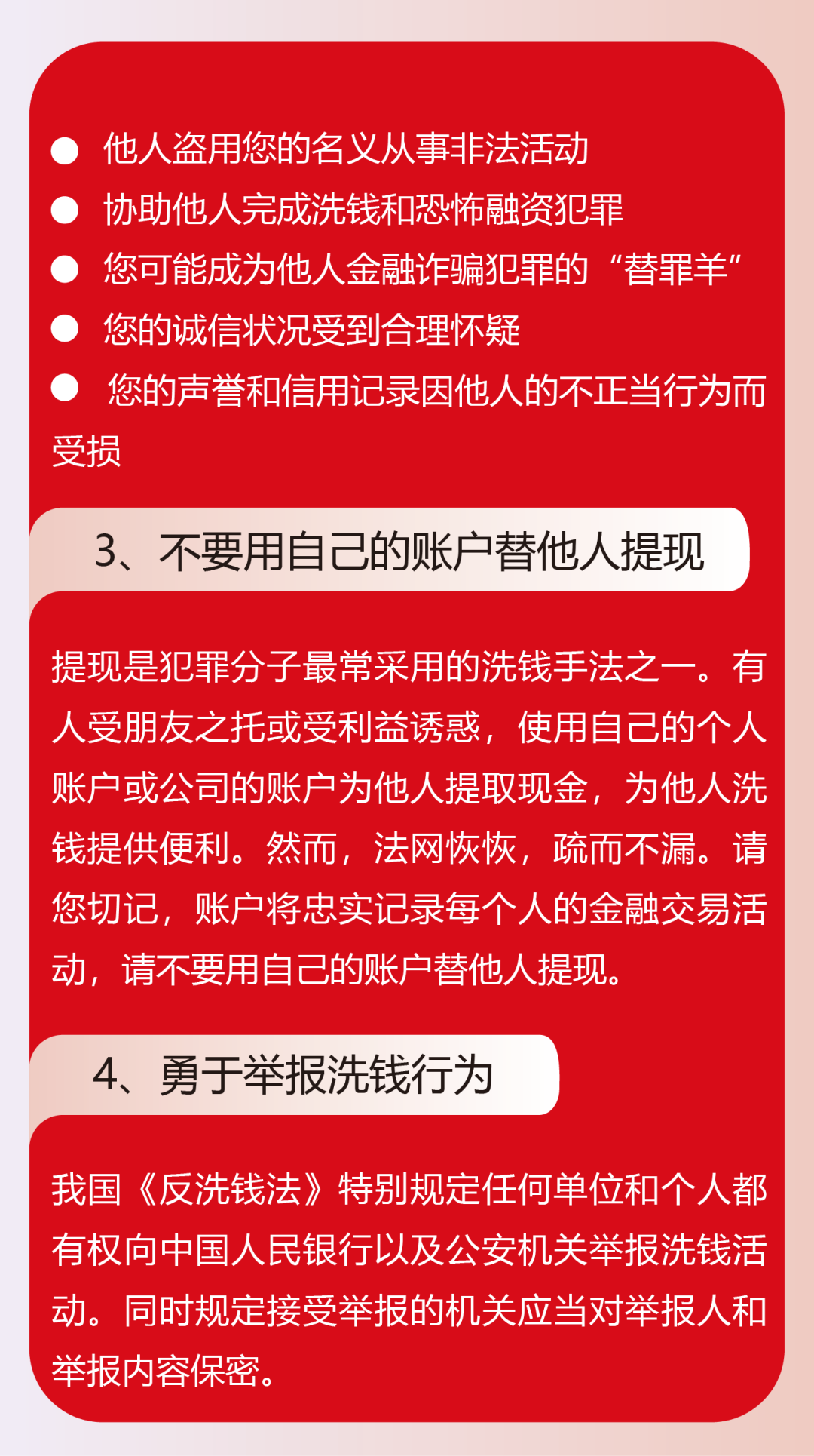 反洗钱知识普及简报，守护金融安全，防范洗钱风险