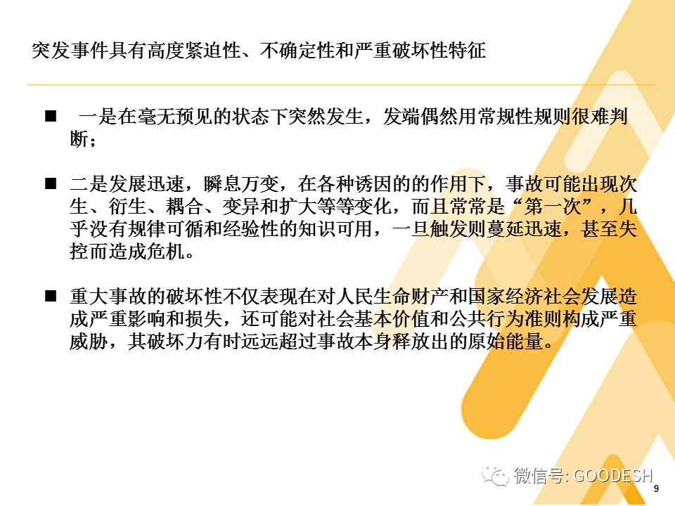 突发事件应急撤离策略深度解析